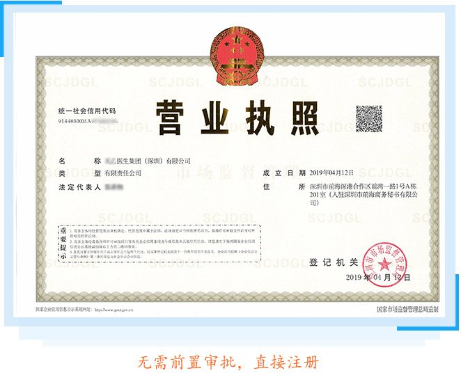 深圳醫(yī)生集團(tuán)營(yíng)業(yè)執(zhí)照