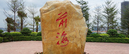 前海自貿區注冊