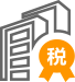 企業所得稅高
