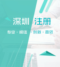 自己跑注冊公司可能忽略了很多細節