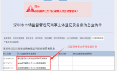 <b>深圳公司經營異常常見問題及解決方案</b>