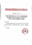 <b>深圳前海總部企業(yè)認(rèn)定及產(chǎn)業(yè)扶持專項(xiàng)資金實(shí)施細(xì)則</b>