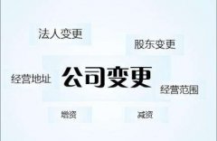 深圳公司哪些信息是可以變更的，都有哪些要求和材料？