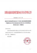 <b>深圳前海深港現代服務業合作區促進企業回歸辦公用房租金補貼辦法</b>
