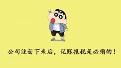 [個體戶怎樣記賬報稅]注冊個體戶一定要記賬報稅嗎?