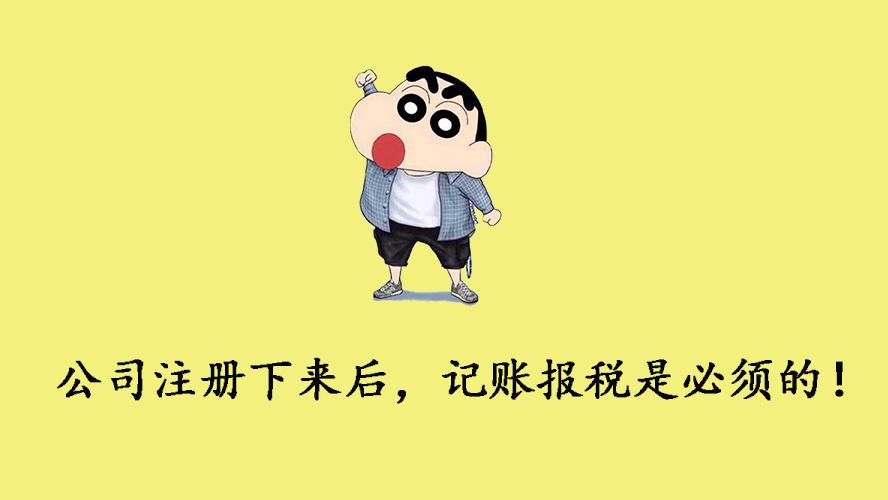 [個體戶怎樣記賬報稅]注冊個體戶一定要記賬報稅嗎?