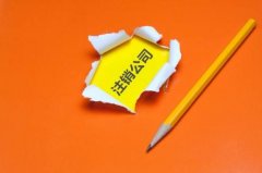 [注銷營銷執照]營業執照會不會自動注銷?