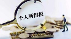 稅收籌劃:5類個稅違規(guī)手段企業(yè)一定要注意了