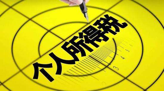 [個稅]哪些個人所得需要繳納個人所得稅?