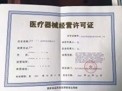 第三類醫療器械許可證辦理條件及流程