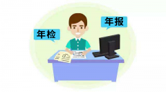 工商年報(bào)抽查主要抽查哪些內(nèi)容（詳細(xì)講解）