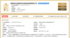 喜馬拉雅關(guān)聯(lián)公司于海南成立基金管理公司