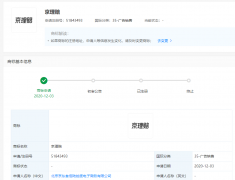 京東關(guān)聯(lián)公司申請(qǐng)“京理賠”等商標(biāo)