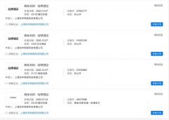 哈啰關聯公司申請“哈啰酒店”商標