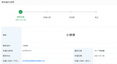 拼多多申請“小拼拼”、“團好貨”商標